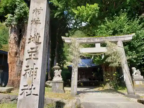 相倉地主神社の鳥居