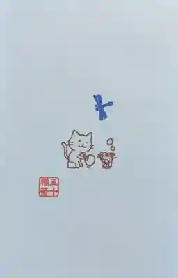 五十稲荷神社(栄寿稲荷神社)の授与品その他