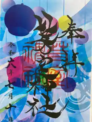 夏限定の風鈴御朱印