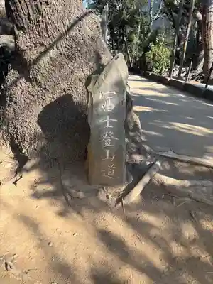 品川神社(東京都)