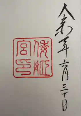 倭姫宮（皇大神宮別宮）(三重県)