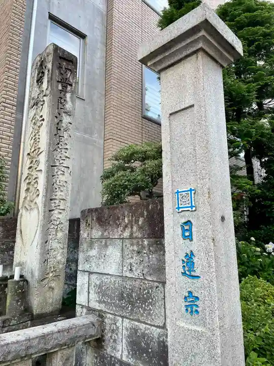 妙正寺(栃木県)