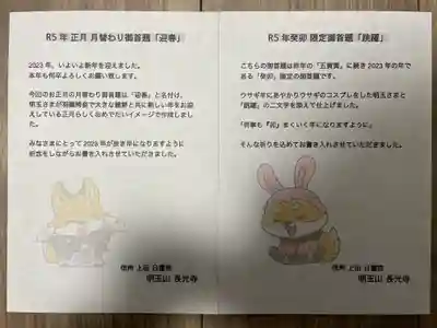 長光寺の授与品その他