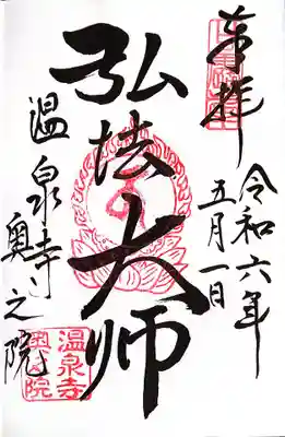 温泉寺奥之院(兵庫県)