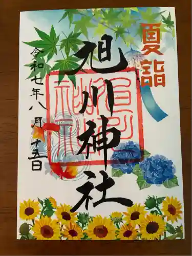 旭川神社の御朱印