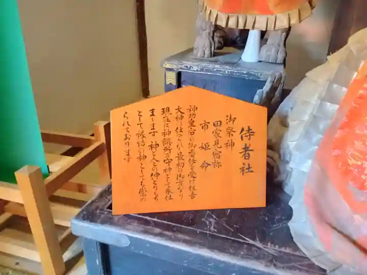 侍者社(住吉大社 末社)の歴史