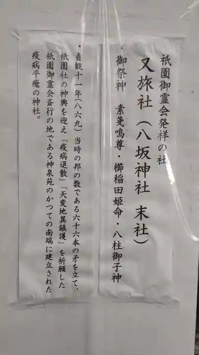 八坂神社御供社(又旅社)の歴史
