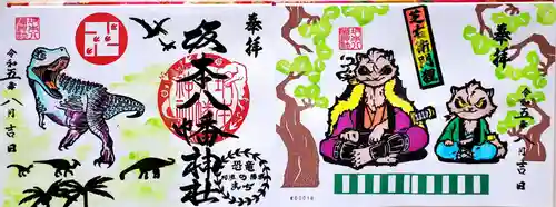 坂本八幡神社(徳島県)