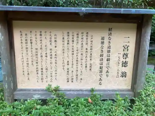 報徳二宮神社(神奈川県)