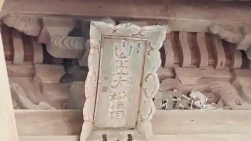 日枝神社(福井県)