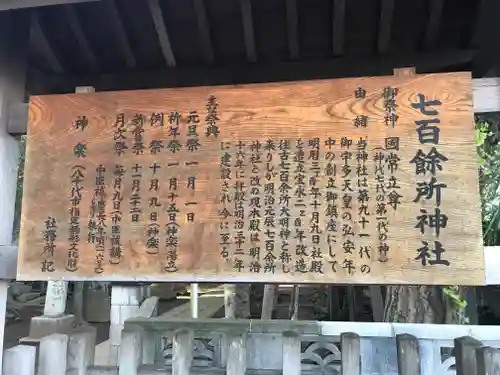 七百餘所神社 の歴史