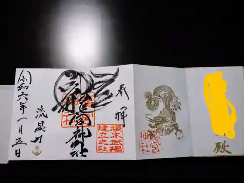 龍宮神社(北海道)