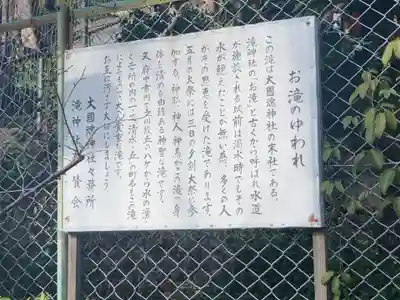 瀧神社(東京都)