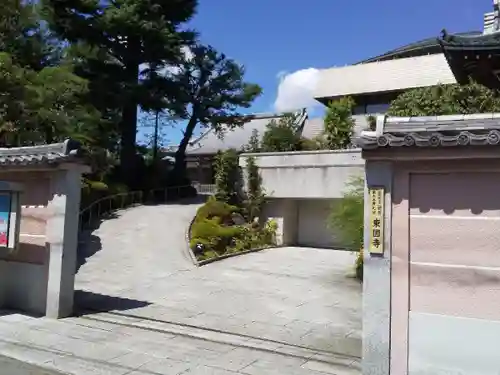 東円寺の山門