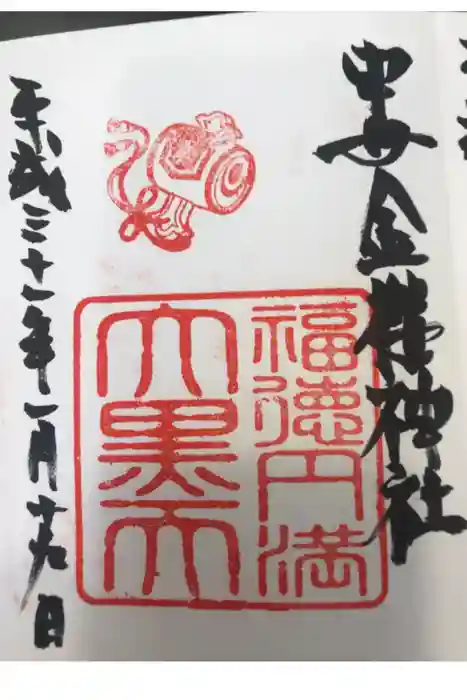 金櫻神社の御朱印