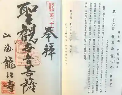 龍江寺(愛知県)