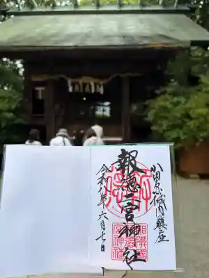 御朱印