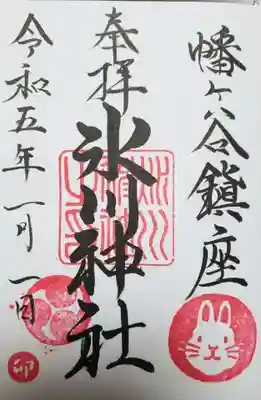 幡ケ谷氷川神社(東京都)