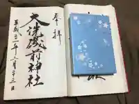 大洗磯前神社の授与品その他