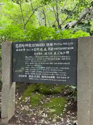 葛原岡神社(神奈川県)