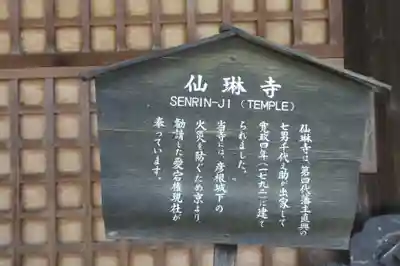 仙琳寺(滋賀県)