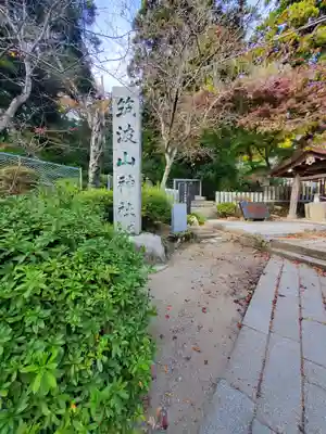 筑波山神社のその他建物