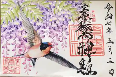 素鵞神社の御朱印