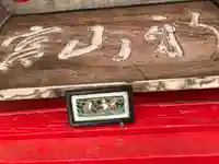 新山神社(青森県)