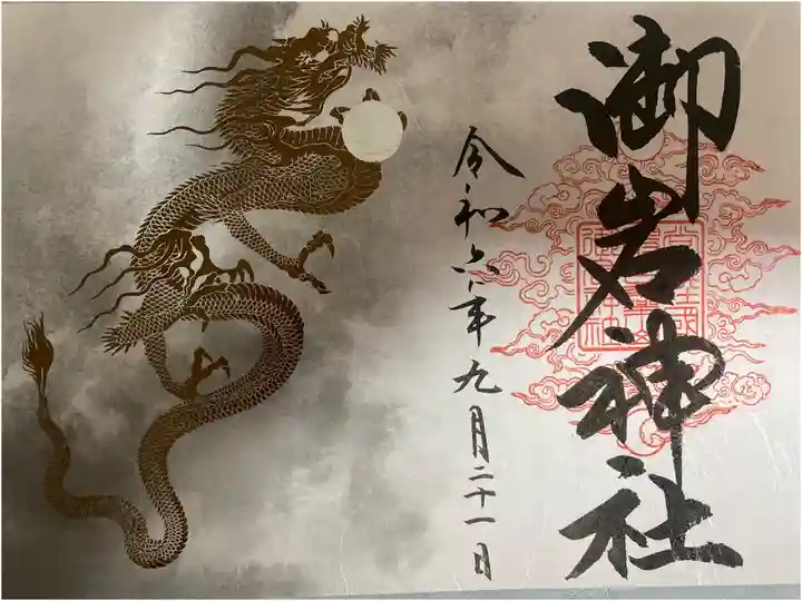 雨の日限定御朱印です。