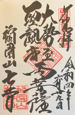 大勢至聖観音両菩薩