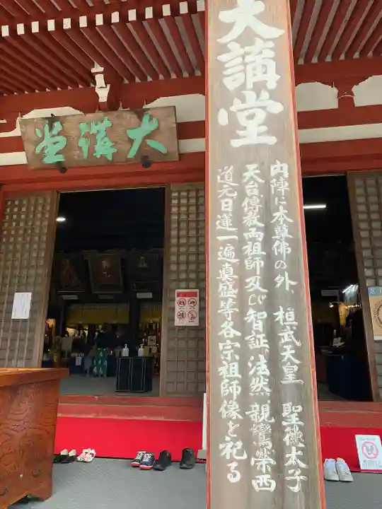 比叡山延暦寺のその他建物