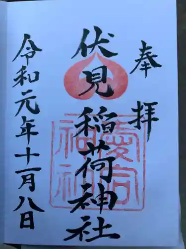 鷲尾愛宕神社の御朱印