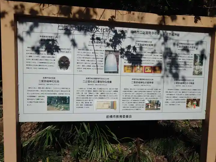 二宮赤城神社(群馬県)