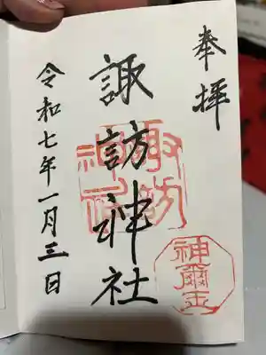 諏訪神社(福岡県)