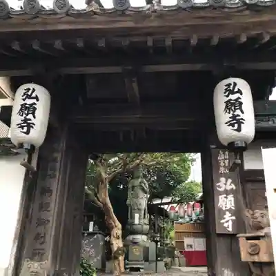 弘願寺の山門・神門