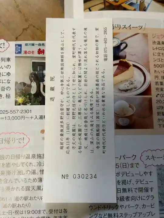 退蔵院(京都府)