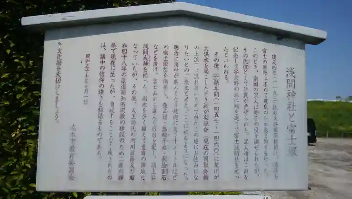 浅間神社の歴史