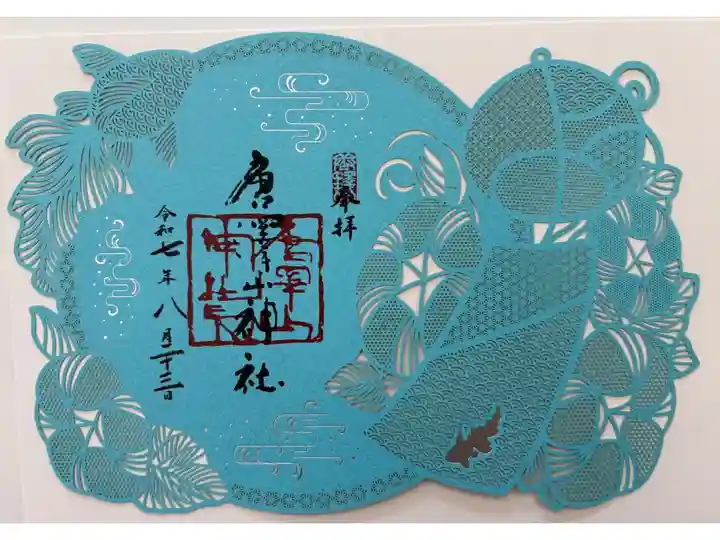 限定切絵御朱印