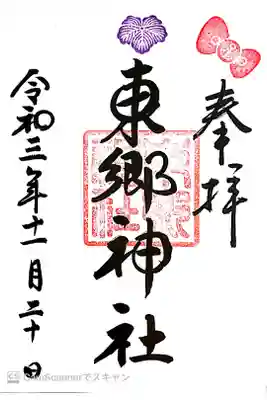 キティちゃん御朱印