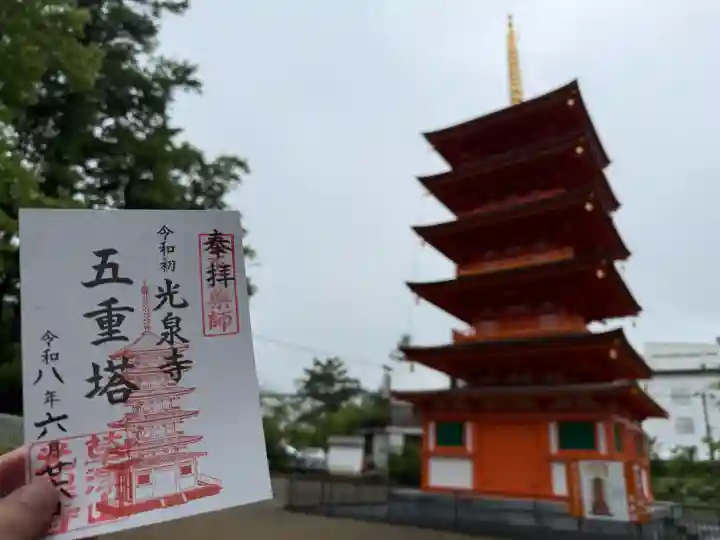 光泉寺(群馬県)