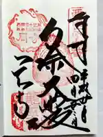 岡寺(龍蓋寺)の御朱印