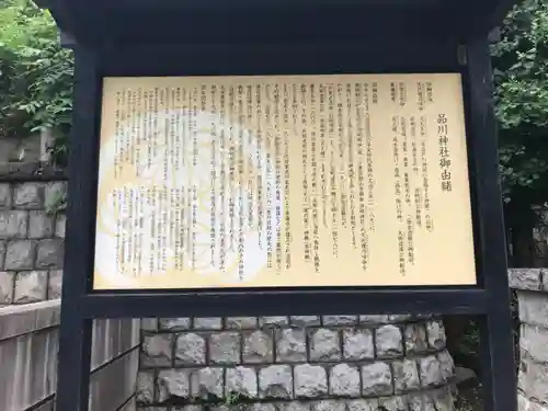 品川神社の歴史