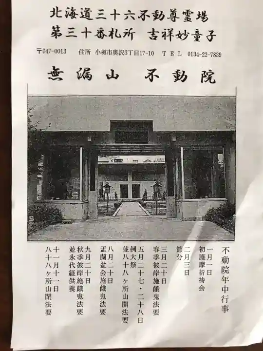 不動院のその他建物