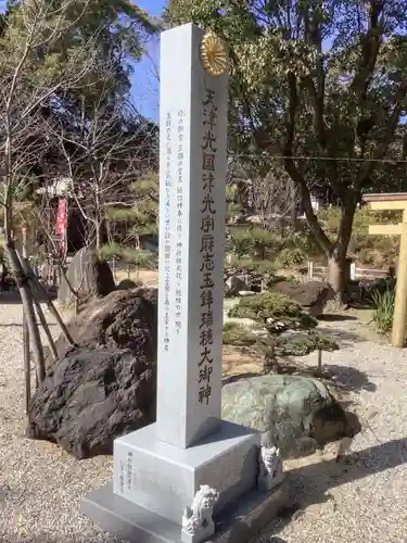 玉鉾神社(愛知県)