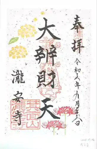 瀧安寺(大阪府)