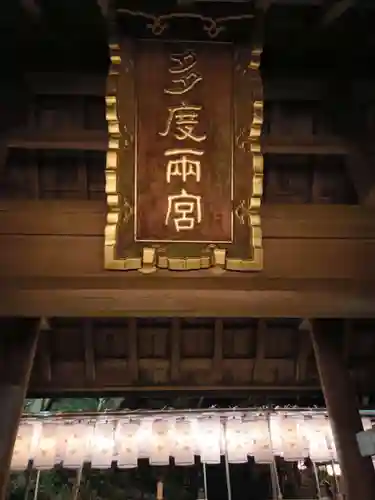 多度大社(三重県)