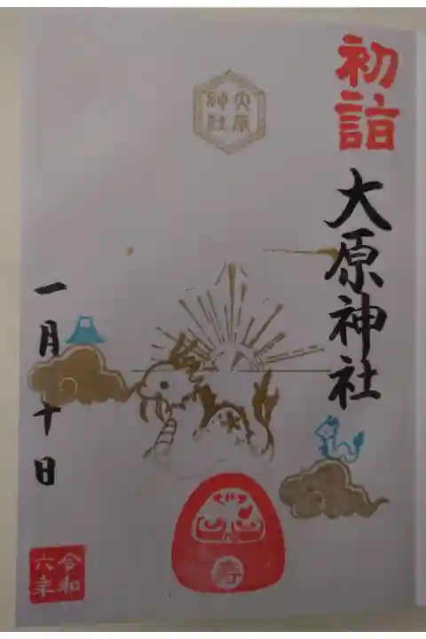 正月限定御朱印