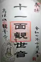 観音寺の{uncategorized: "未分類", other: "その他", undefined: "問題あり", building: "その他建物", grave: "お墓", sacred_gate: "鳥居", guardian: "狛犬", statue: "像", buddha: "仏像", history: "歴史", nature: "自然", garden: "庭園", animal: "動物", pagoda: "塔", temizu: "手水舎", mountain_gate: "山門・神門", sanctuary: "本殿・本堂", subordinate: "末社・摂社", art: "芸術", scenery: "景色", jizo: "地蔵", ema: "絵馬", goshuin: "御朱印", omikuji: "おみくじ", items: "授与品その他", amulet: "お守り", goshuincho: "御朱印帳", eats: "食事", festival: "お祭り", votive_dance: "神楽", shichigosan: "七五三参", wedding: "結婚式", experience: "体験その他", initially: "初詣", around: "周辺", anti_infection: "感染症対策"}