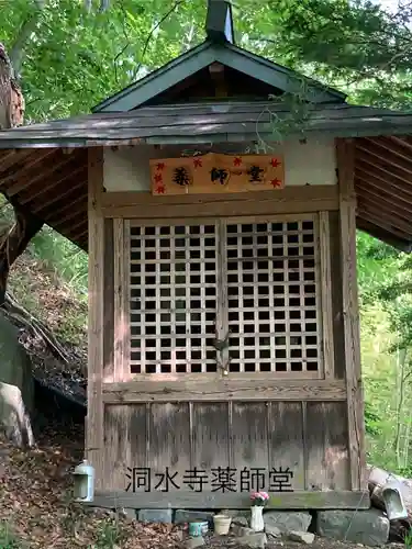 洞水寺(長野県)