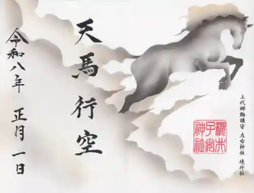 櫻井子安神社(千葉県)